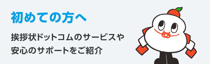 初めての方へ