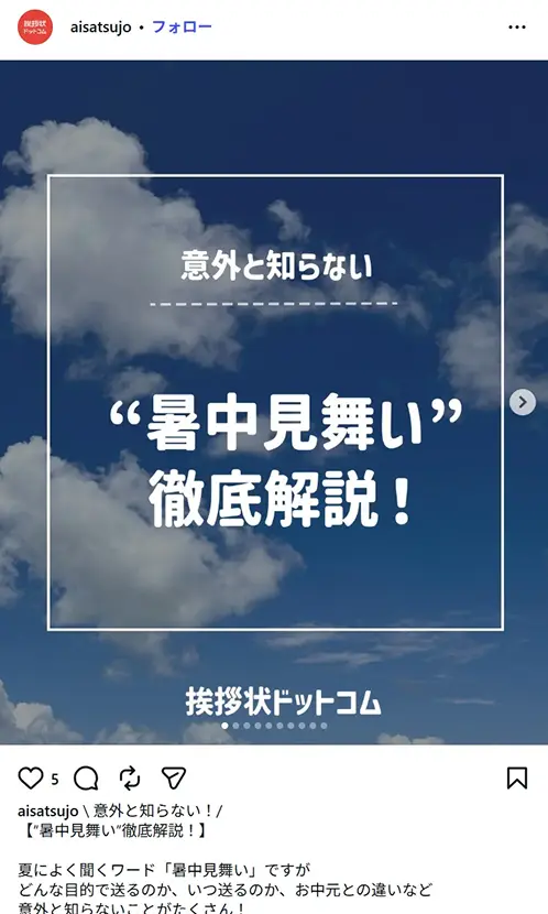 それ、実は失礼かも!? 気を付けたい暑中見舞いのマナー