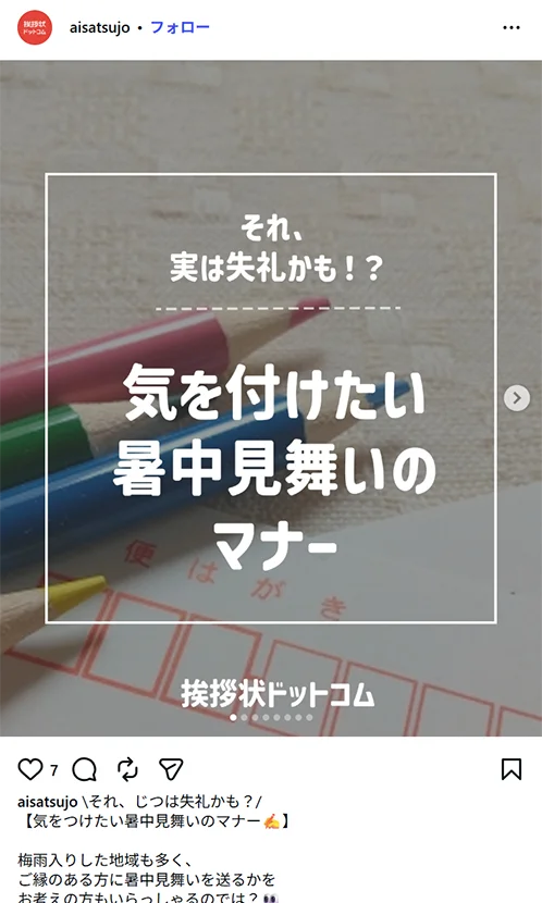 意外と知らない 暑中見舞い徹底解説！