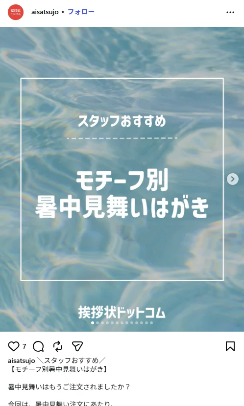 スタッフおすすめ モチーフ別暑中見舞いはがき