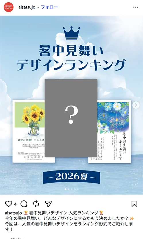 暑中見舞いデザインランキング 2026夏