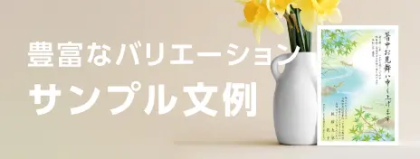 豊富なバリエーション サンプル文例