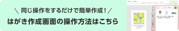 暑中見舞いDMも挨拶状ドットコムにお任せください！