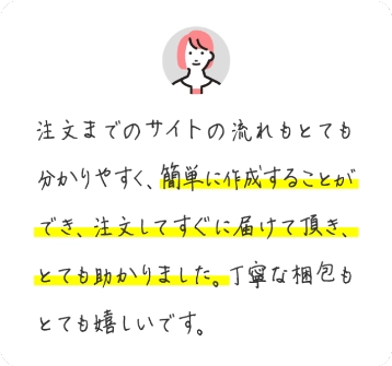 ご注文に関するお声1