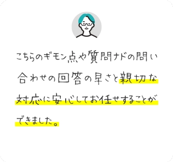 お客さまサポートに関するお声2