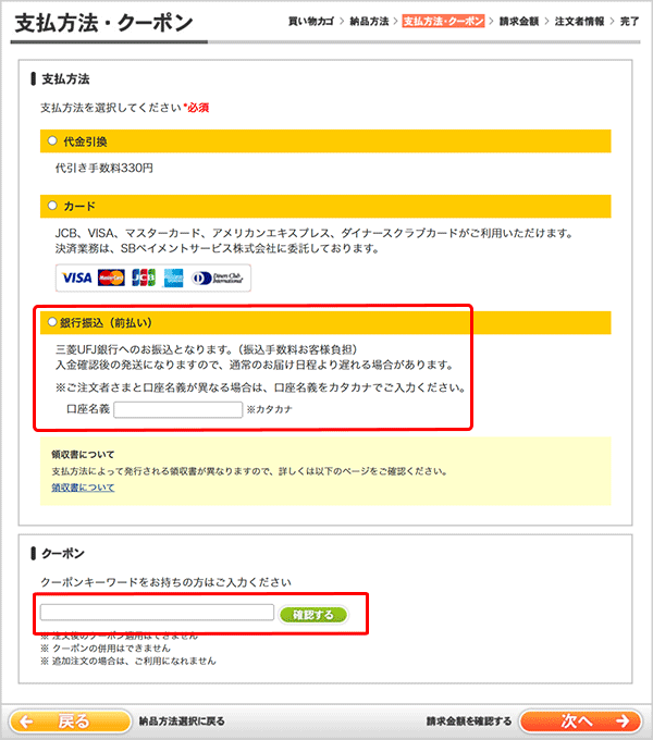 支払方法&クーポン