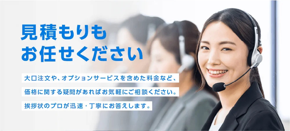 見積もりもお任せください