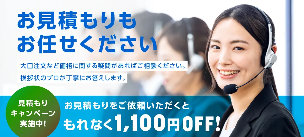 見積もりもお任せください