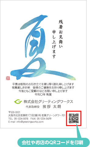 会社やお店のロゴ挿入 残暑見舞いはがき