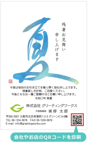 会社やお店のロゴ挿入 残暑見舞いはがき